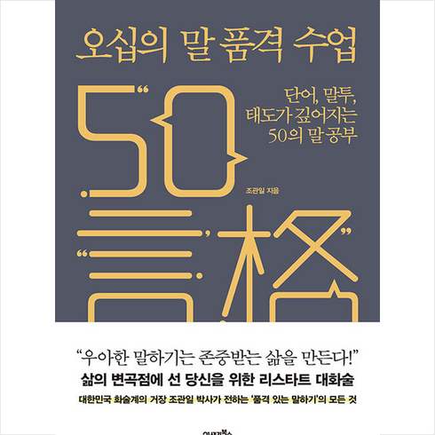 초초특가 말의품격 시크릿특가