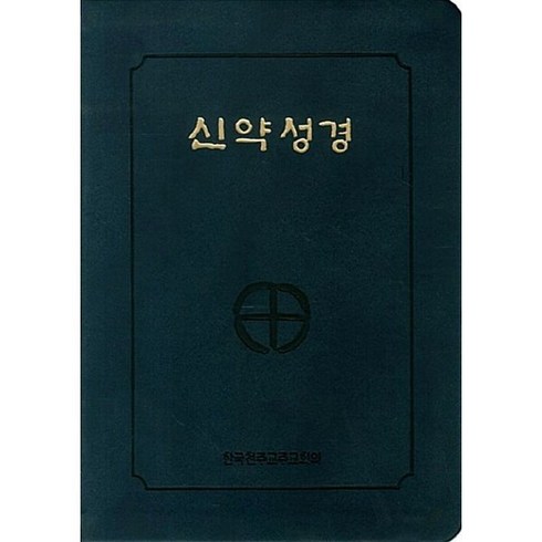 입소문 타기전 유대인신약성경 BEST&HOT아이템 선정