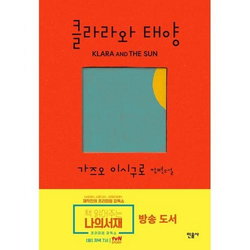 초초특가 가즈오이시구로 역대급최저가