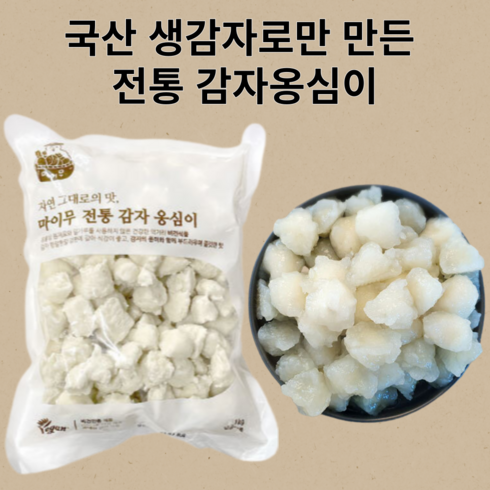 연말연시 필수 강원도 감자 옹심이120gX12봉육슐랭 멸치 4gX20알 신상특집