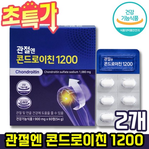 초초특가 관절엔 콘드로이친1200 8개월분  BEST&HOT아이템 선정
