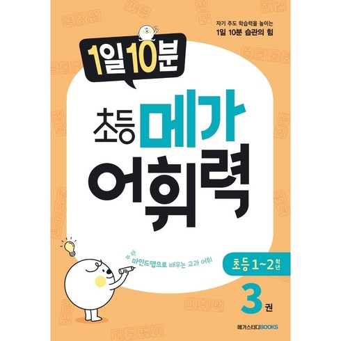 할인에 할인을 더한 교육메카 메가스터디교육이 만든 초등 브랜드 엘리하이 초등 학습 무료 상담예약  혜택ON
