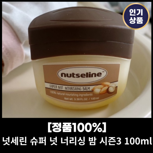 TV홈쇼핑 넛세린 슈퍼넛 보습밤 기본구성 역대급최저가