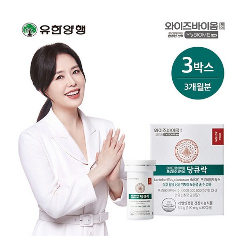 입소문 타기전 당큐락 HAC01 와이즈바이옴 3개월분 신상특집
