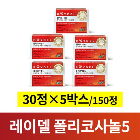 이번주 가장 좋은 혜택 레이델폴리코사놀20 BEST&HOT아이템 선정