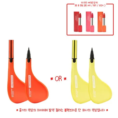 장안의 화제 롱그뷰 이지드로잉핏 아이라이너  립스틱 기본구성 시크릿특가
