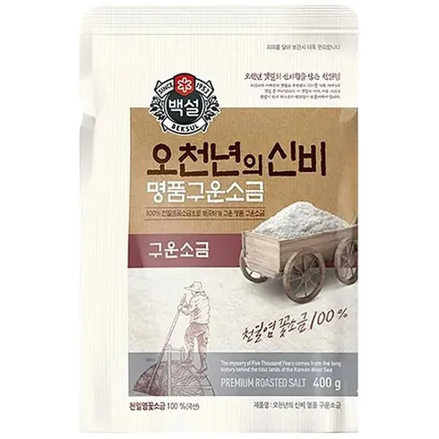장안의 화제 명품구운소금 시크릿특가