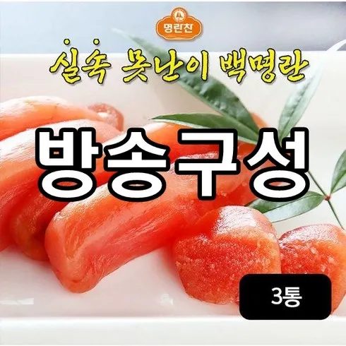 할인에 할인을 더한 못난이백명란 500gX3팩 최저가!
