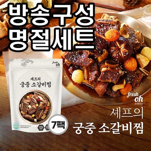 할인에 할인을 더한 박미숙의 궁중소갈비찜 500g7팩 역대급최저가