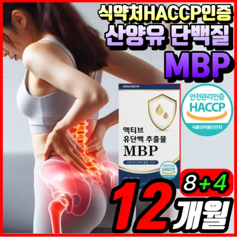 美친가격  뼈엔 엠비피 MBP 12개월분 역대급최저가
