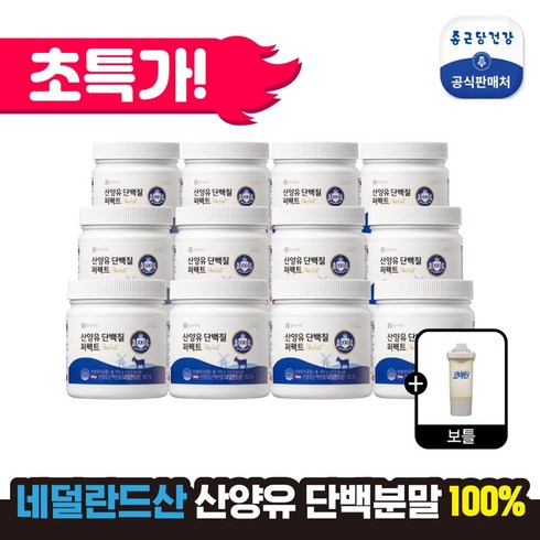 이번주 가장 좋은 혜택 산양유 본 프로틴 12통  단 하루의 혜택