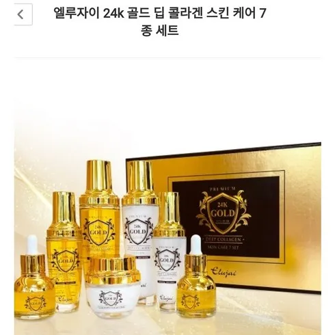 초초특가 엘루자이 24K순금 콜라겐 기초 5종x3세트 덕후 모여라