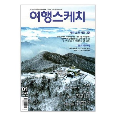 TV홈쇼핑 여행스케치잡지 BEST&HOT아이템 선정