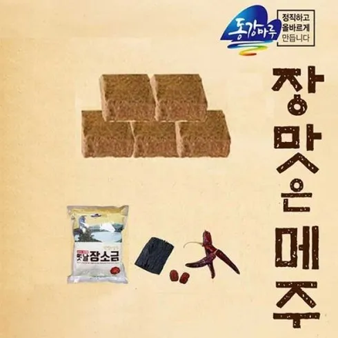 TV홈쇼핑 영월농협 장담그기세트 역대급 혜택