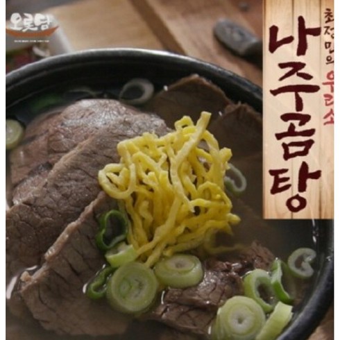 홈쇼핑완판 오롯담나주곰탕700g13팩 신상특집