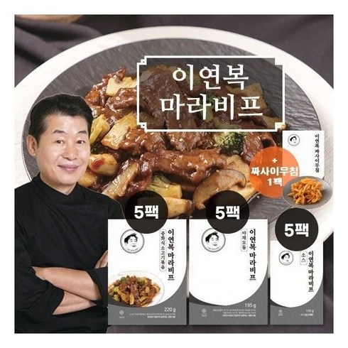 TV홈쇼핑 이연복 마라비프 5세트짜사이 1팩 시크릿특가