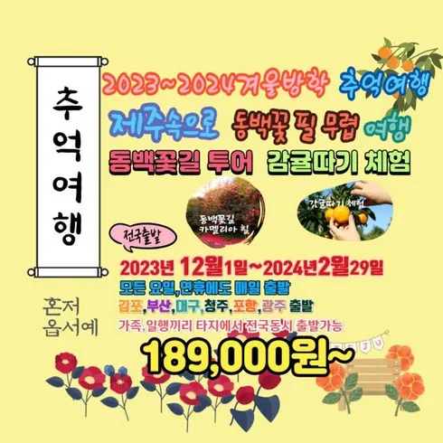 뜨끈뜨근 제주도 4일 패키지 시크릿특가