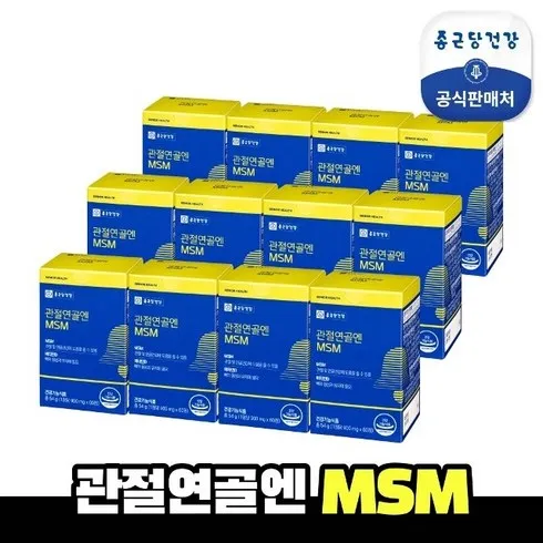 뜨끈뜨근 콴첼 캐나다 MSM 12개월분 덕후 모여라