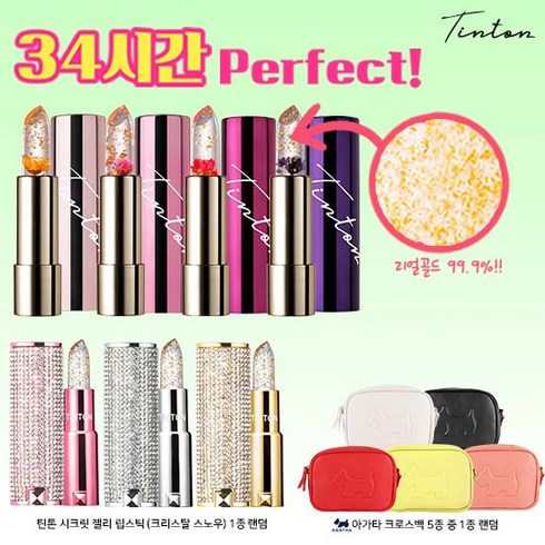 美친가격 틴톤 꽃 립스틱 4개아가타백 1종 덕후 모여라