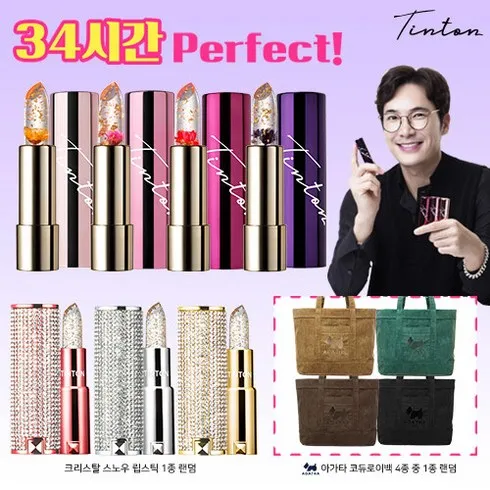 美친가격 틴톤 시크릿젤리꽃립스틱 새해 패키지  최저가!