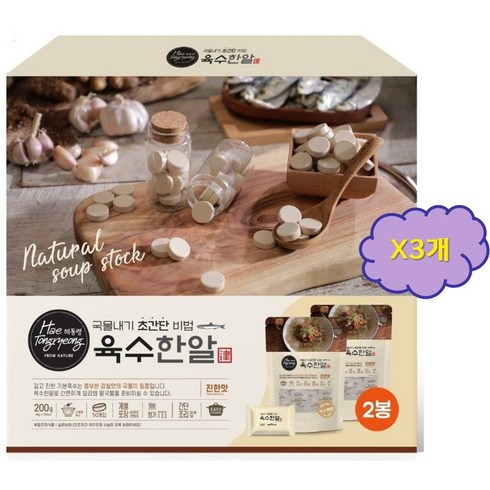 홈쇼핑완판 해통령 육수링 185알진한맛 맛보기 5알 단 하루의 혜택