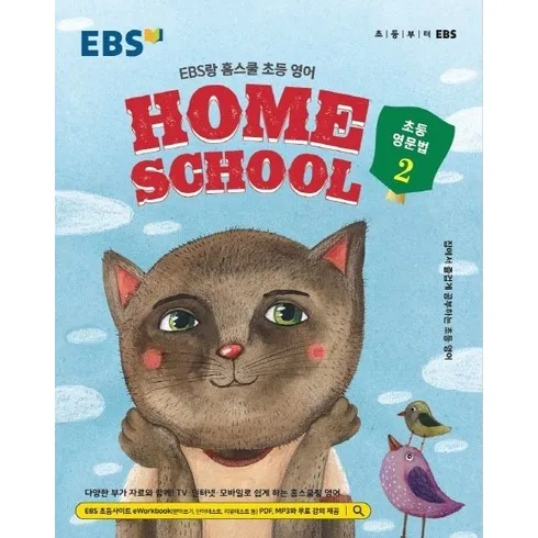 초초특가 ebs홈스쿨 최저가!