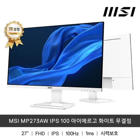 안사면 후회할 것 같은 msi모니터 시크릿특가