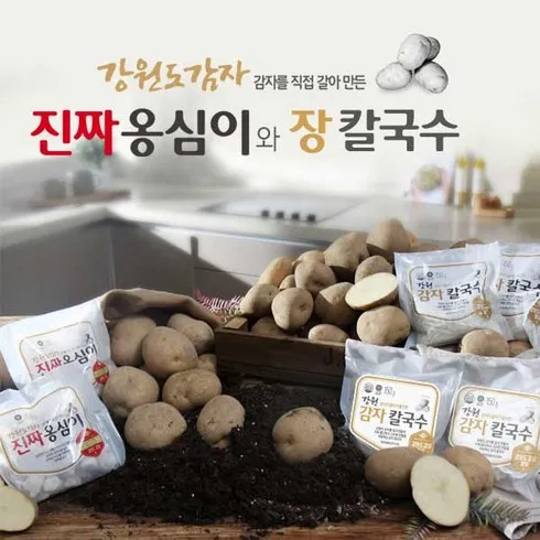 뜨끈뜨근  감자옹심이 장칼국수 세트_(99 시크릿특가