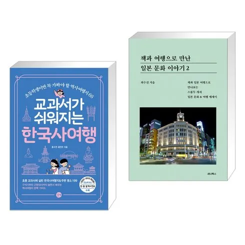 입소문 타기전 교과서가쉬워지는한국사여행 최저가!