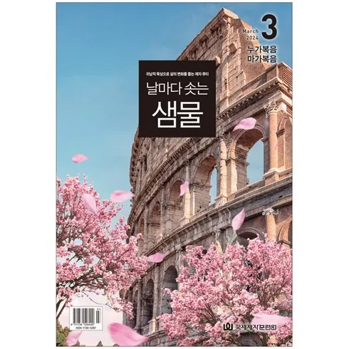 美친가격 날마다솟는샘물 신상특집