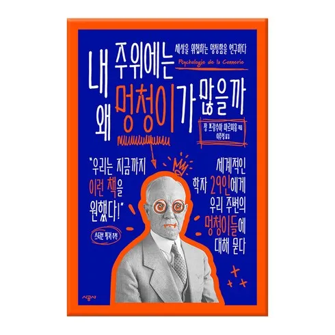 TV홈쇼핑 내주위에는왜멍청이가많을까 최저가!
