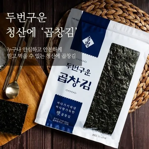 뜨끈뜨근 두번 구운 곱창김_제철 곱창김 할인 특집전