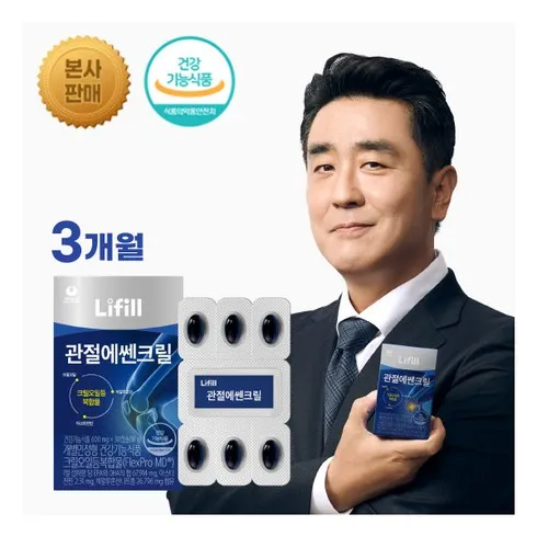 안사면 후회할 것 같은 라이필 관절에쎈크릴 3개월분 신상특집