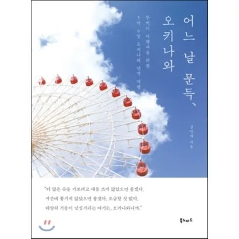 이번주 가장 좋은 혜택 롯데관광 오키나와 4일 미식여행 BEST&HOT아이템 선정