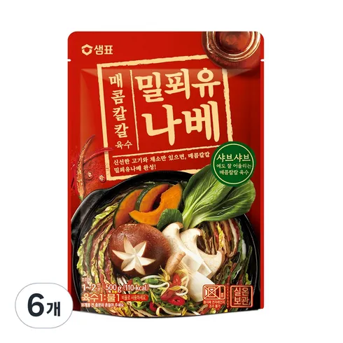 보고만 있기엔 아까운 매운샤브육수 역대급 혜택