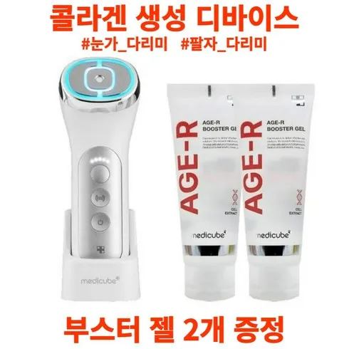 정말 보기만 하실껀가요? 메디큐브 에이지알 유세라 패키지 역대급최저가