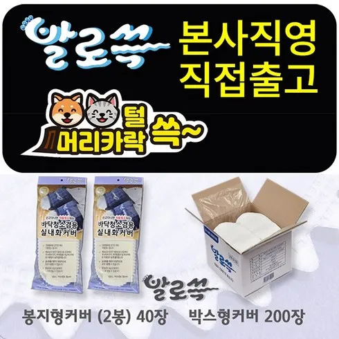 초특가 발로쓱 실내화 2족  청소포 200장(100켤레 할인 특집전