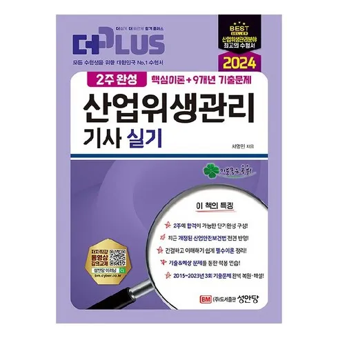 입소문 타기전 산업위생관리기사책 할인 특집전