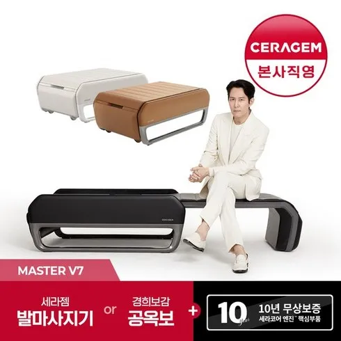 초특가 세라젬 마스터 V7 의료기기 렌탈 혜택ON