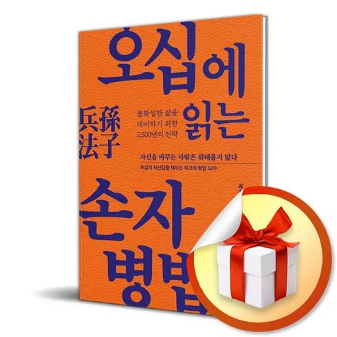 정말 보기만 하실껀가요? 손자병법책 시크릿특가