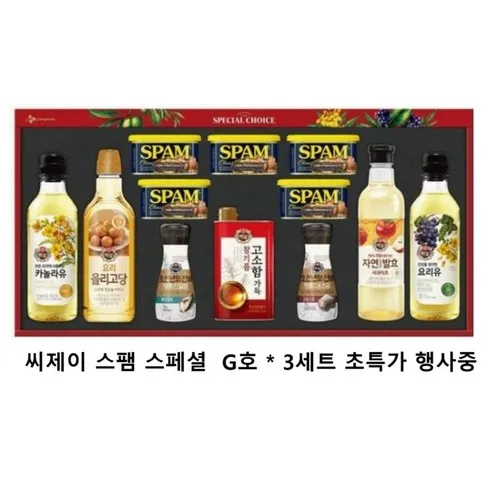 할인에 할인을 더한 스팸고급유3호 단 하루의 혜택