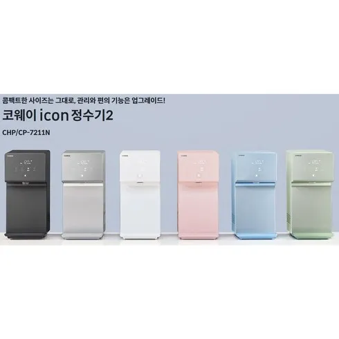이번주 가장 좋은 혜택 아이콘 정수기2 렌탈 최저가!