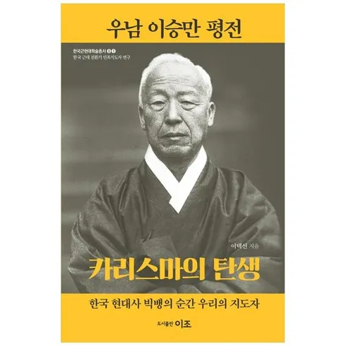 뜨끈뜨근 이승만평전 혜택ON