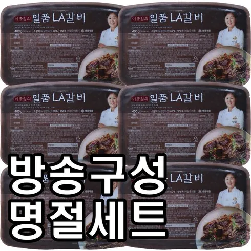 홈쇼핑완판 이종임의 일품 LA갈비 400gX6팩 역대급 혜택
