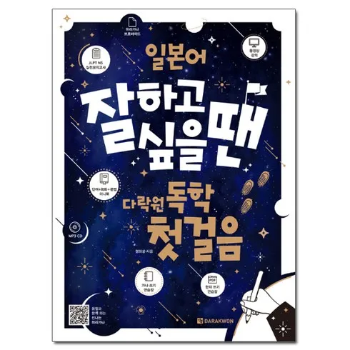 이번주 가장 좋은 혜택 일단해일본어첫걸음 혜택ON