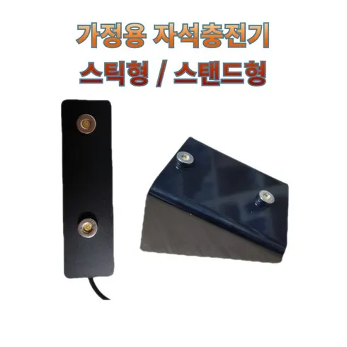 FW특집 자석충전거치대 할인 특집전