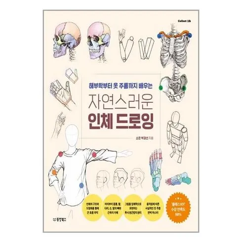 입소문 타기전 자연스러운인체드로잉 역대급 혜택