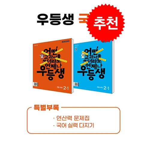 할인에 할인을 더한 전학년 전과목 무제한수강 천재교과서 밀크T BEST&HOT아이템 선정