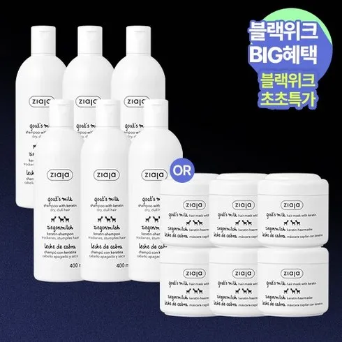 이걸 그냥 지나치신다구요? 지아자 산양유 헤어팩샴푸 패키지 신상특집