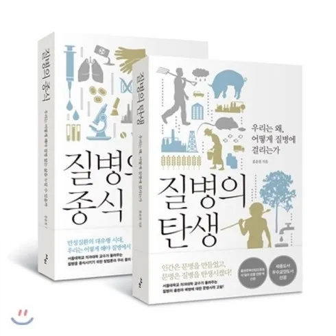 안사면 후회할 것 같은 질병이바꾼세계의역사 시크릿특가